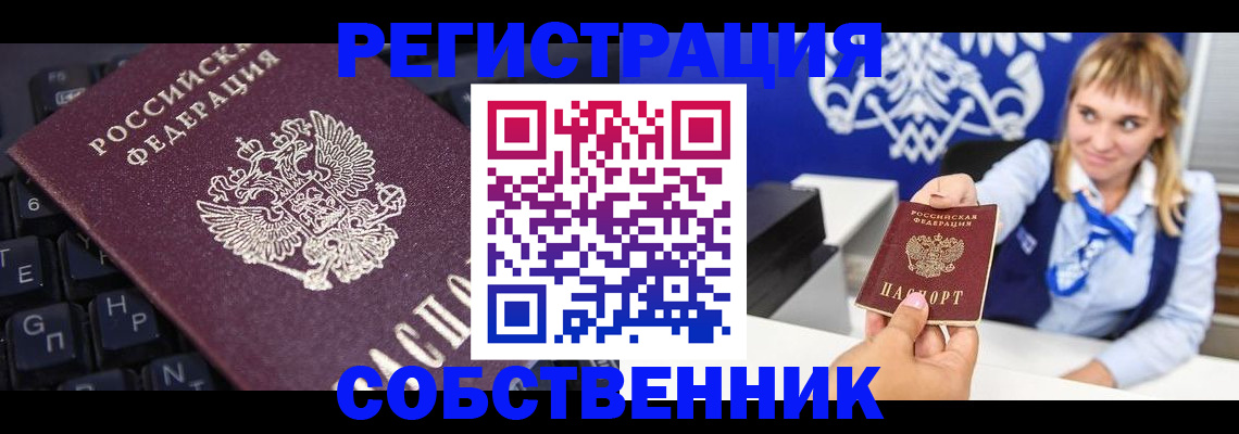 прописка 2025 в Нарьян-Маре