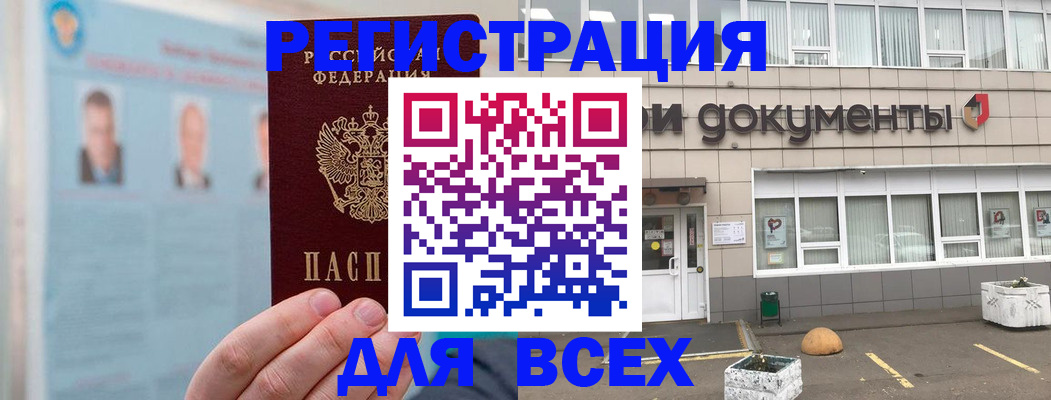 купить прописку в Нарьян-Маре