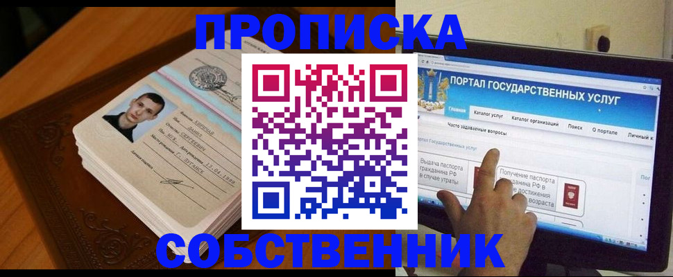 временная регистрация в квартире в Нарьян-Маре