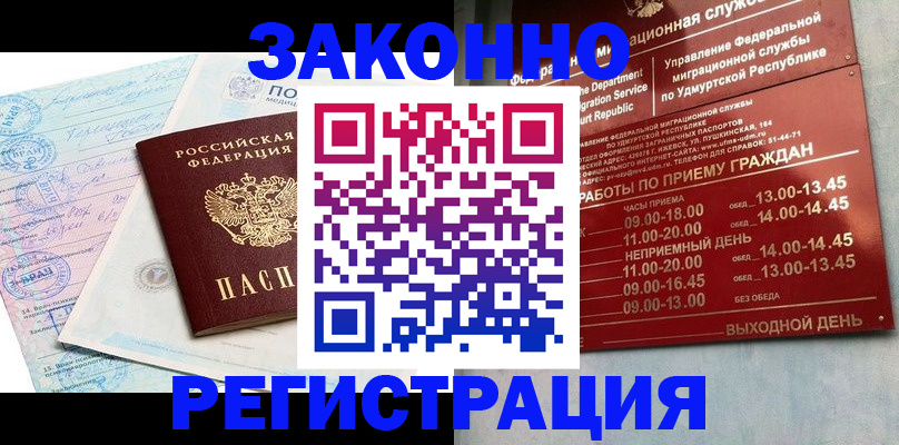 прописка для школы в Нарьян-Маре