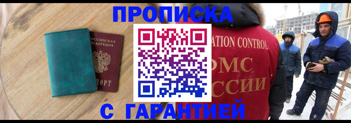 временная регистрация недорого в Нарьян-Маре