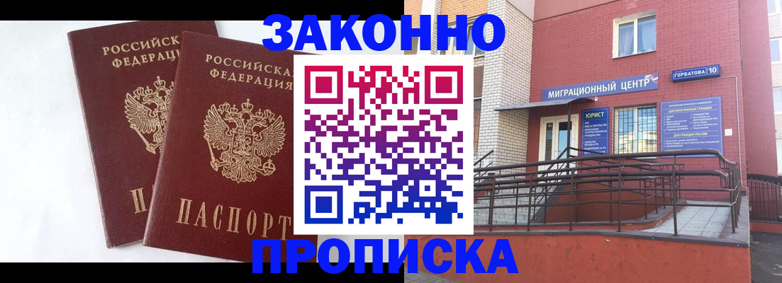 временная регистрация купить в Нарьян-Маре
